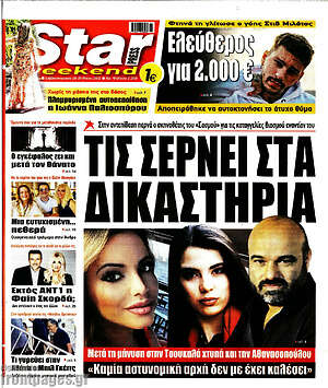Πρωτοσέλιδο εφημερίδας Star press - protoselida