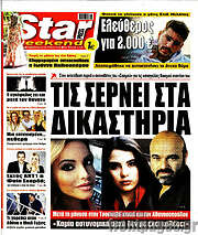 /Star press