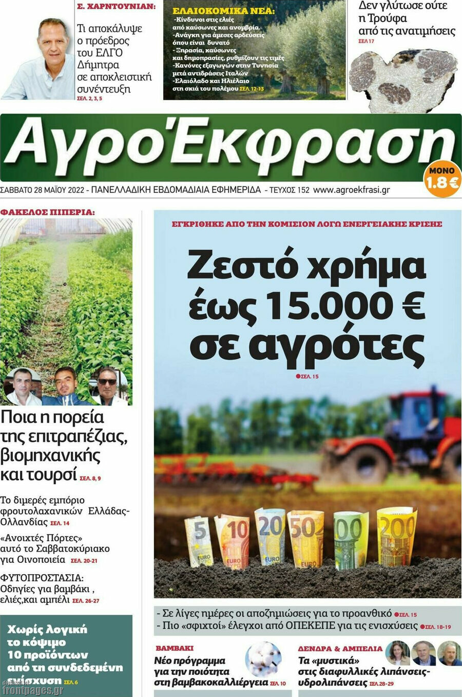 Αγροέκφραση