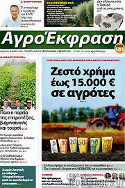 /Αγροέκφραση