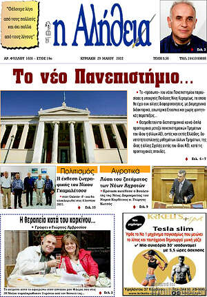 Πρωτοσέλιδο Η Αλήθεια