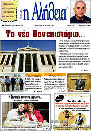 /Η Αλήθεια