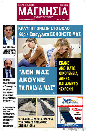 Πρωτοσέλιδο Μαγνησία