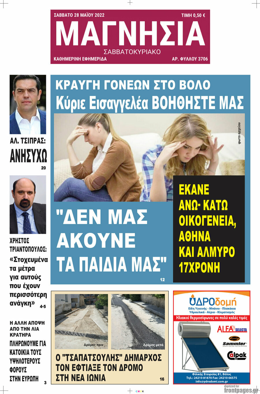 Μαγνησία