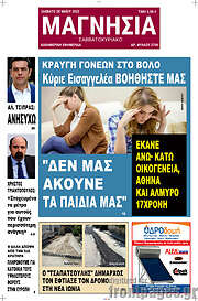 /Μαγνησία