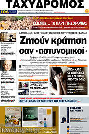 /Ταχυδρόμος