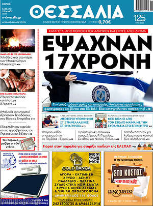 Πρωτοσέλιδο Θεσσαλία