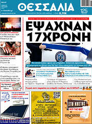 /Θεσσαλία