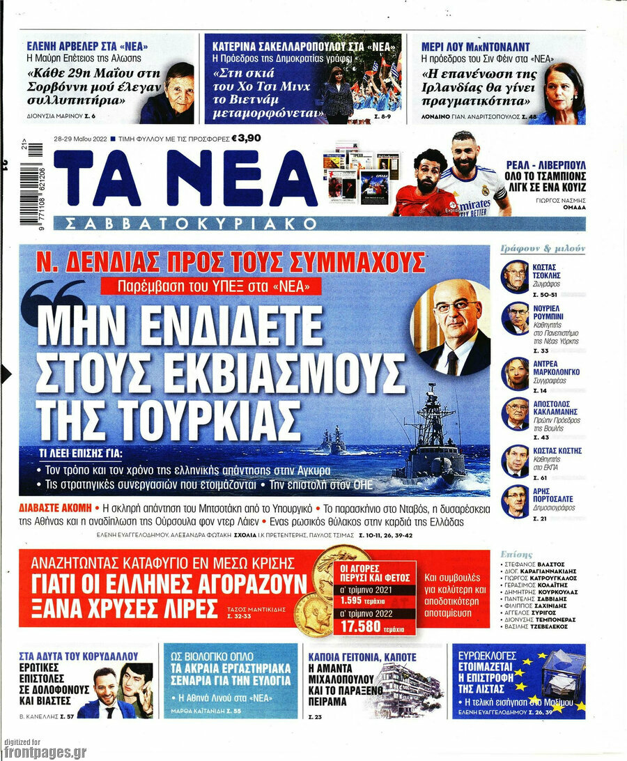 Τα Νέα