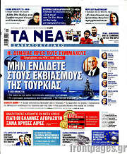 /Τα Νέα