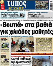 /Τύπος Θεσσαλονίκης