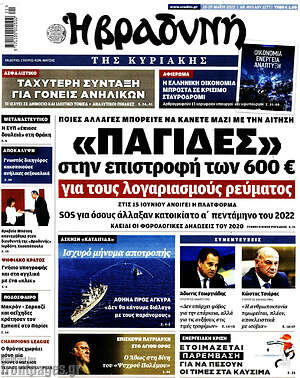 Βραδυνή: "Παγίδες" στην επιστροφή των 600€ για τους λογαριασμούς ρεύματος