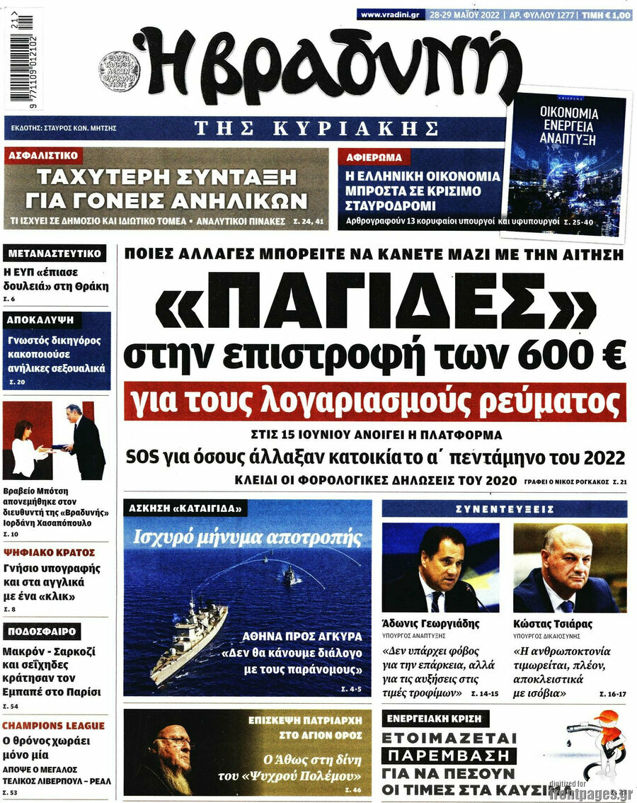 Βραδυνή