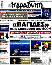 /Βραδυνή
