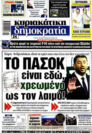 Πρωτοσέλιδο εφημερίδας Δημοκρατία - protoselida