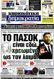 /Δημοκρατία
