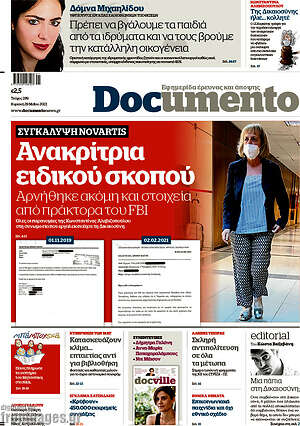 Documento: Ανακρίτρια ειδικού σκοπού