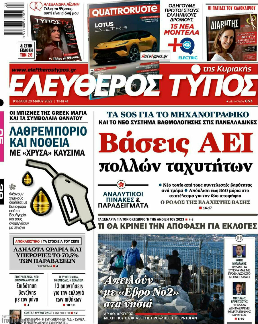 Ελεύθερος Τύπος