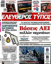 /Ελεύθερος Τύπος
