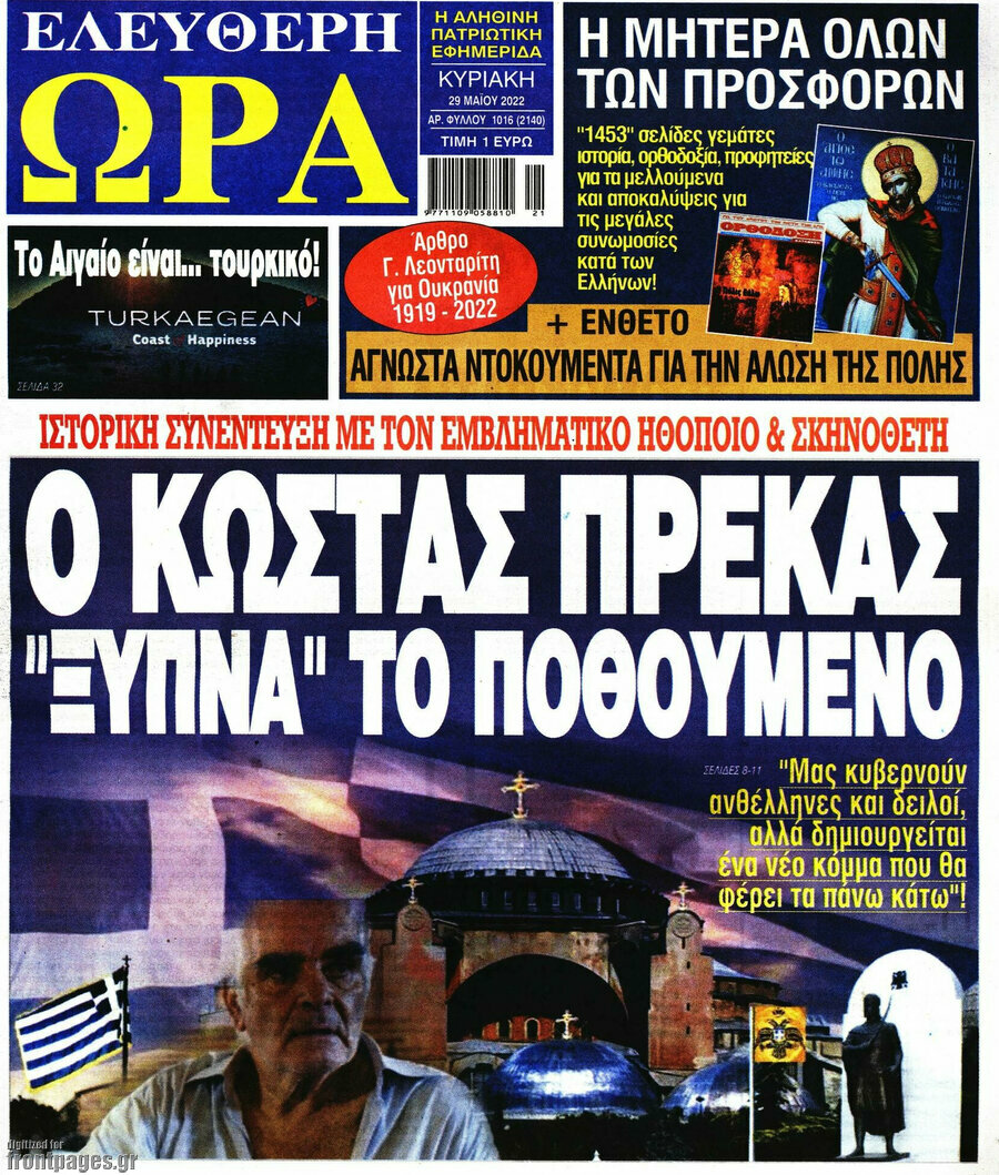 Ελεύθερη ώρα