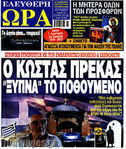 /Ελεύθερη ώρα