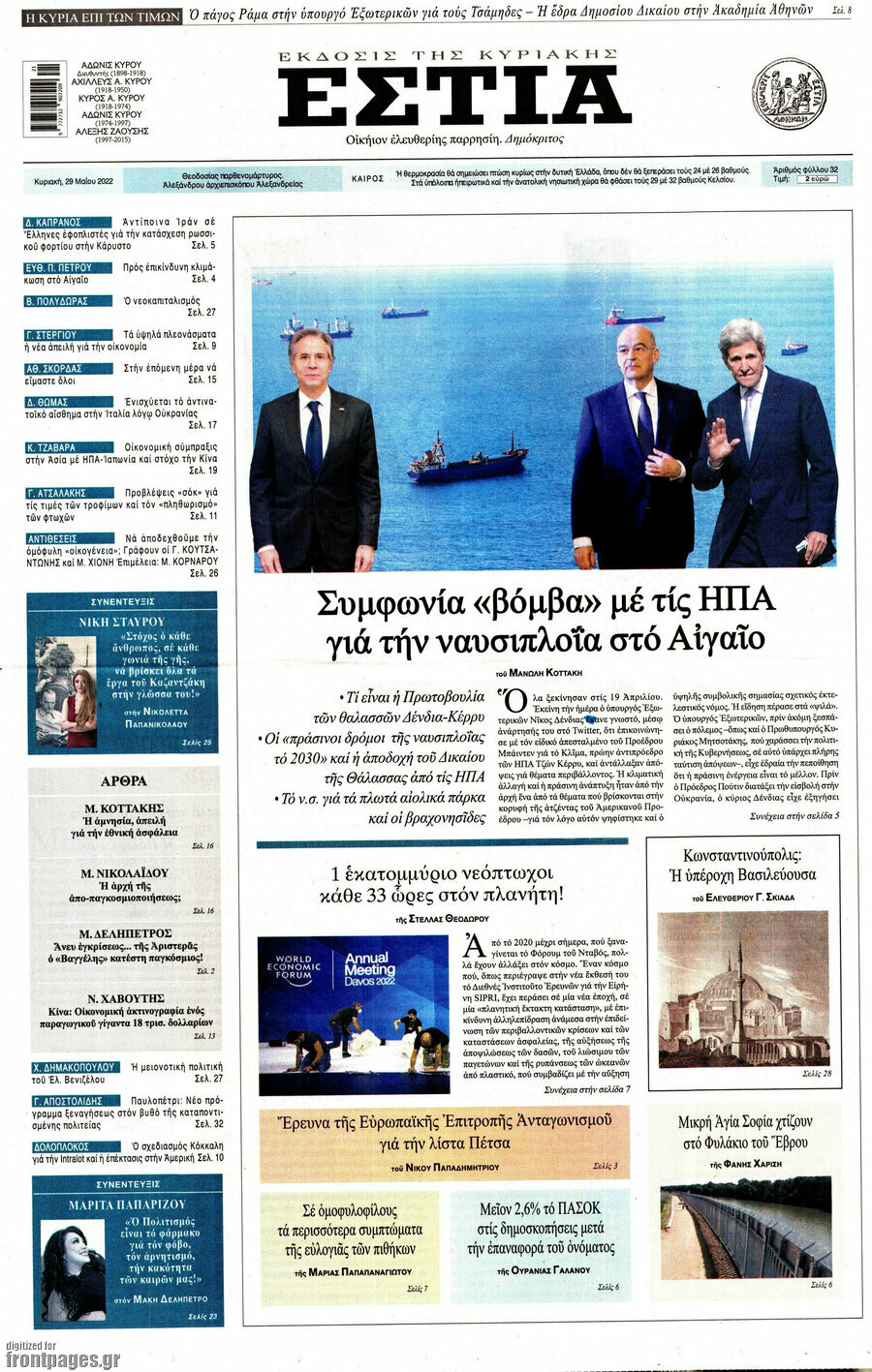Εστία