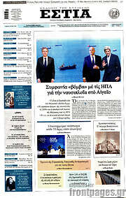 /Εστία