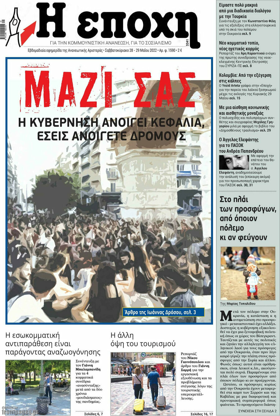 Η Εποχή