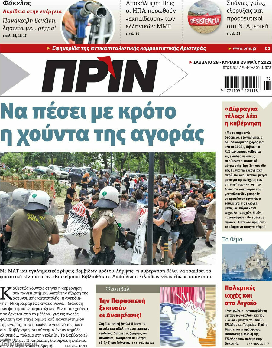Πριν