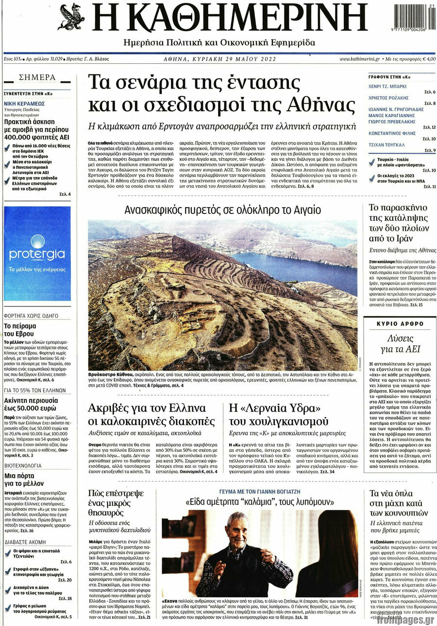 Η Καθημερινή