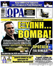 /Η Ώρα των Σπορ