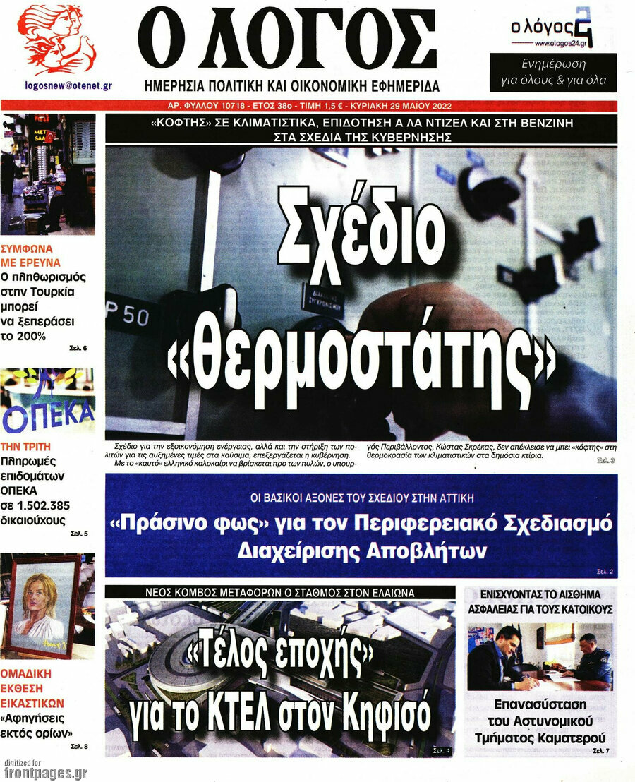 Ο Λόγος