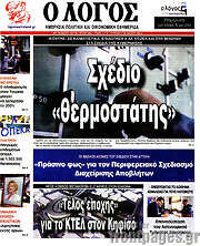 /Ο Λόγος