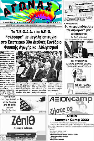 Πρωτοσέλιδο Αγώνας