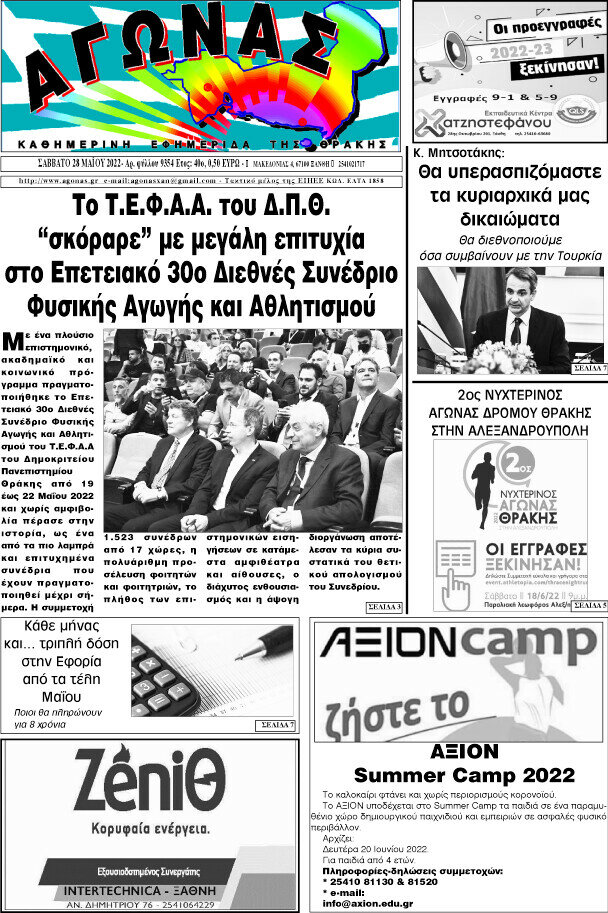 Αγώνας