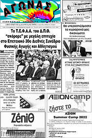 /Αγώνας