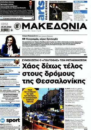Μακεδονία: Χάος δίχως τέλος στους δρόμους της Θεσσαλονίκης