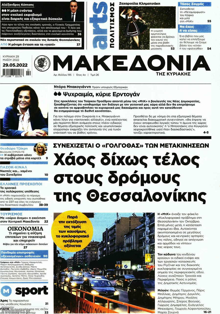 Μακεδονία