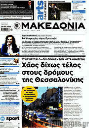 /Μακεδονία