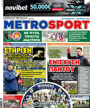 Πρωτοσέλιδο εφημερίδας MetroSport - protoselida