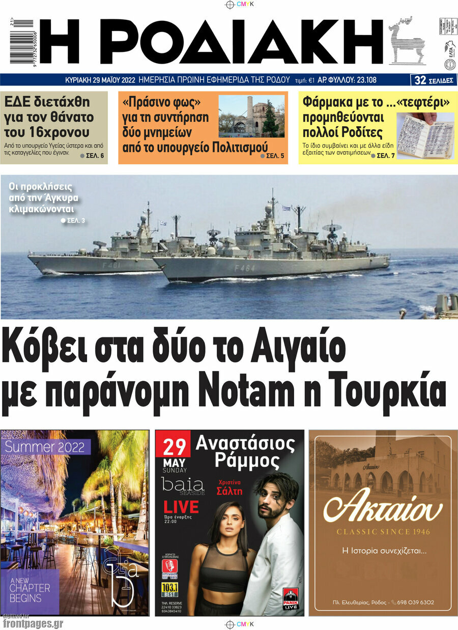 Η Ροδιακή
