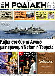 /Η Ροδιακή