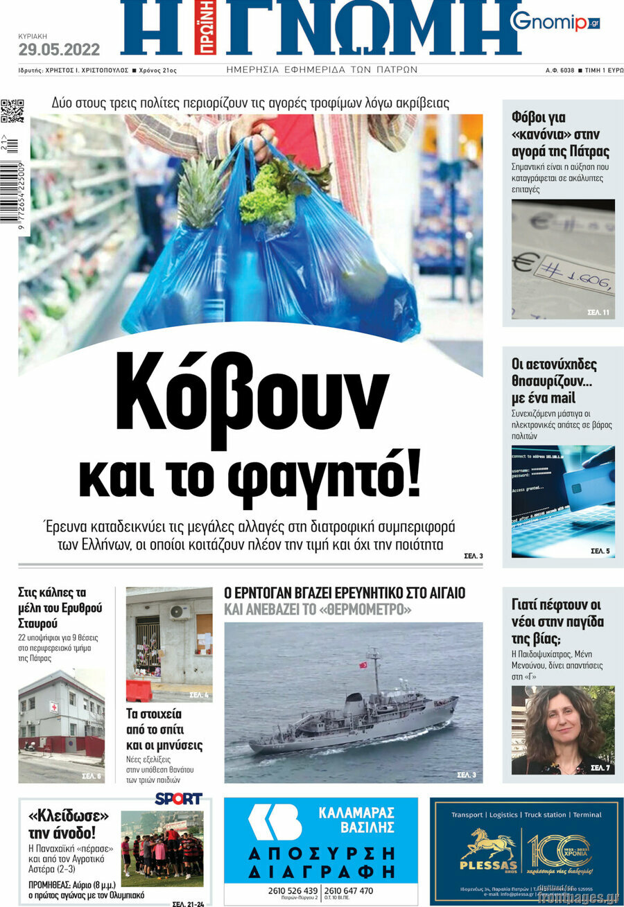 Η Γνώμη