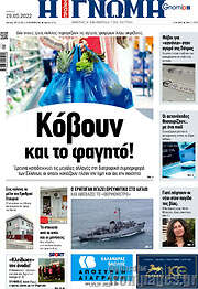 /Η Γνώμη