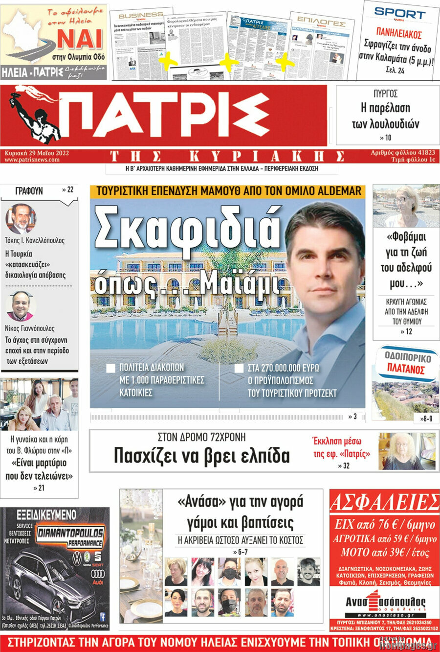 Πατρίς