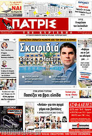 /Πατρίς