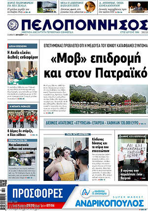 Πρωτοσέλιδο Πελοπόννησος