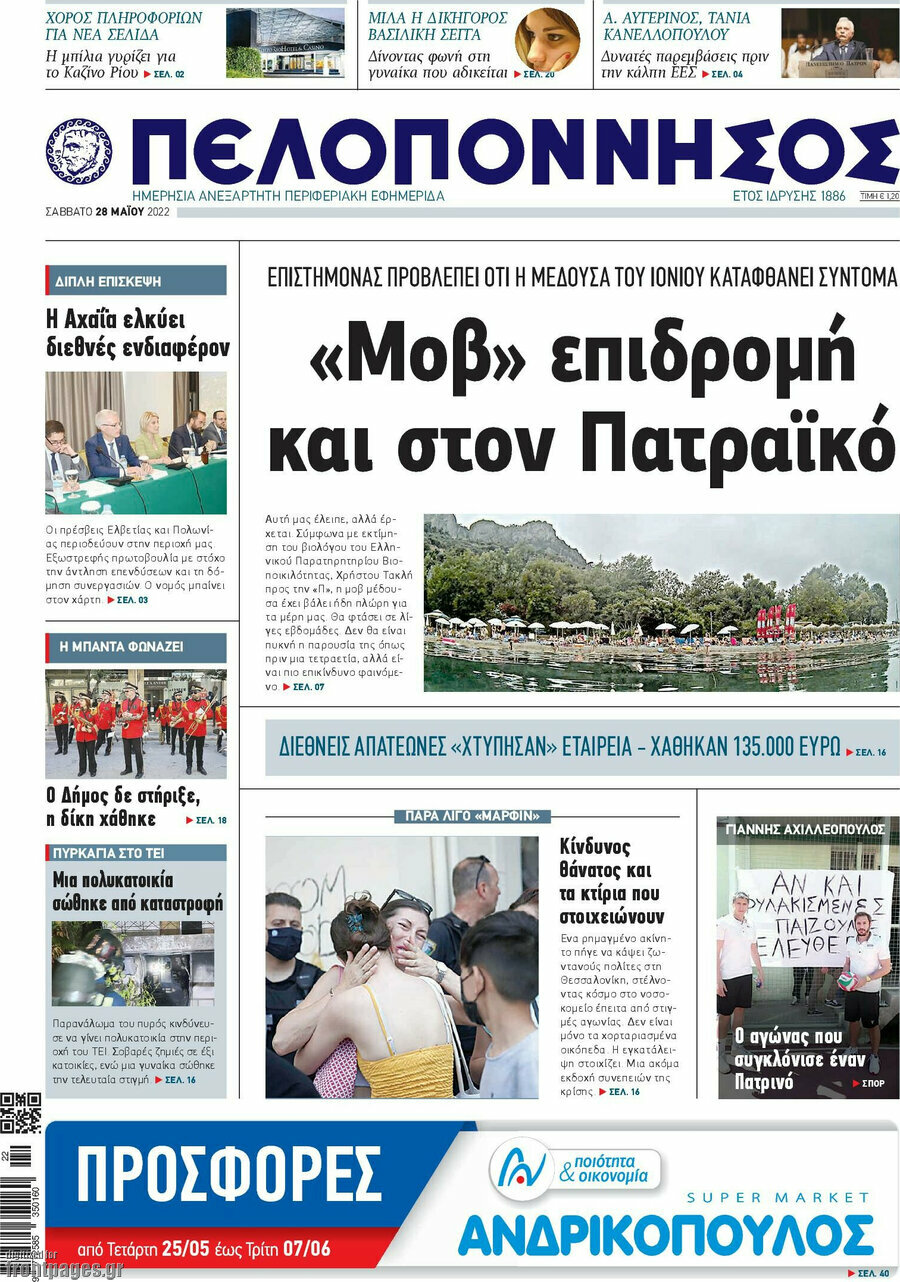 Πελοπόννησος