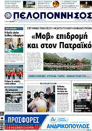 /Πελοπόννησος