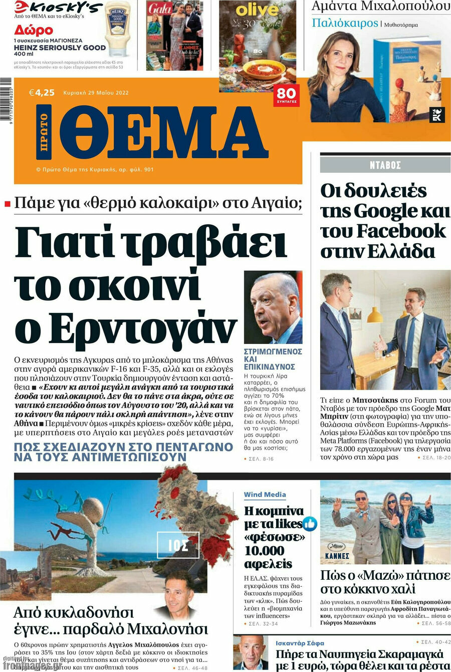 Πρώτο Θέμα